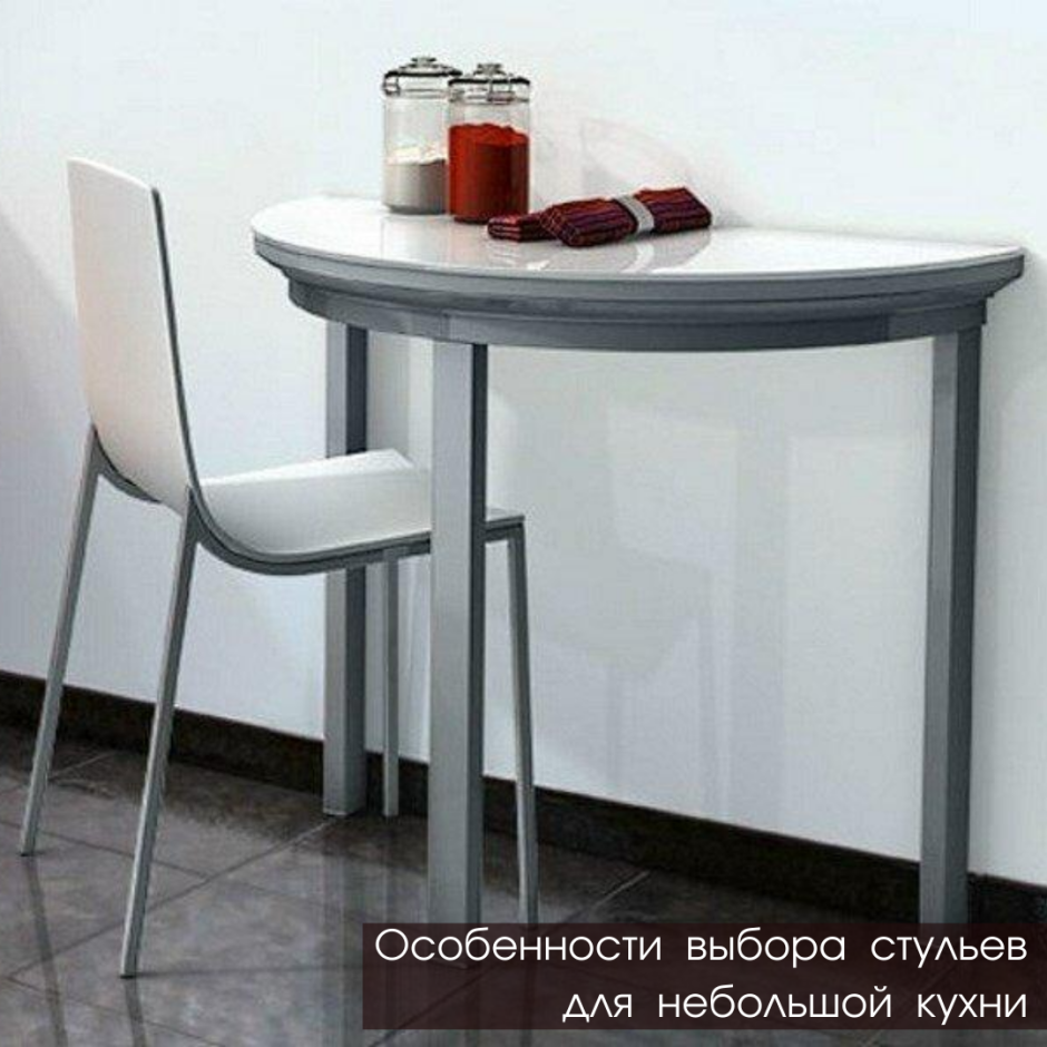 Маленький обеденный стол