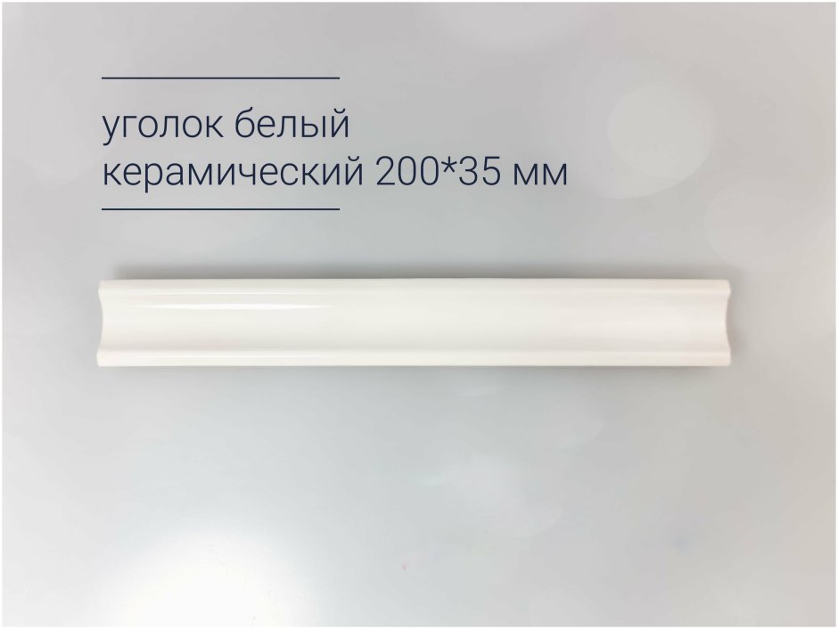 Акриловый плинтус сп17