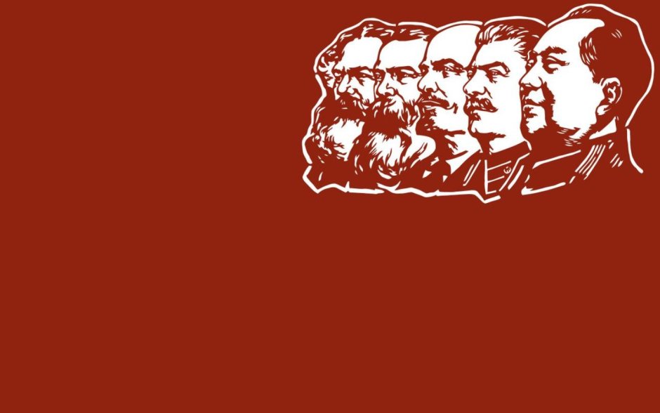 Маркс Энгельс Ленин Сталин Мао
