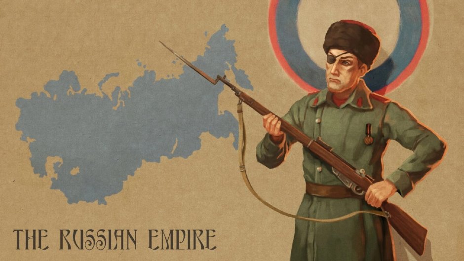 Российская Империя арты