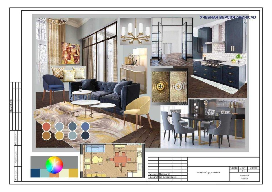 3d Sketchup интерьер