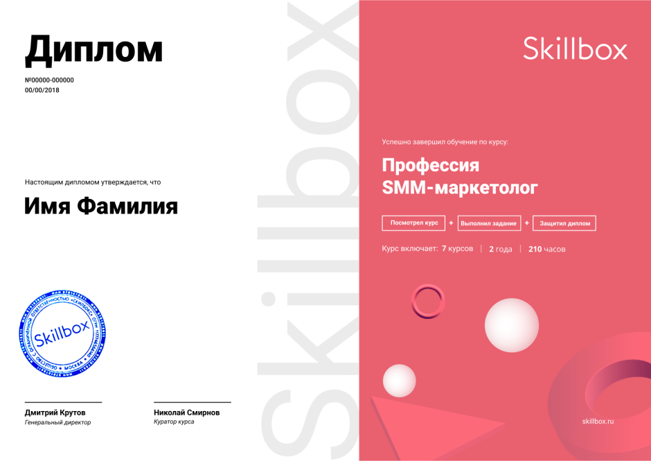 Дипломный сертификат Skillbox