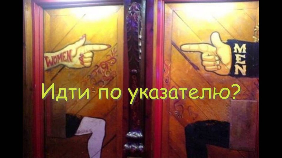Табличка туалет в пабе
