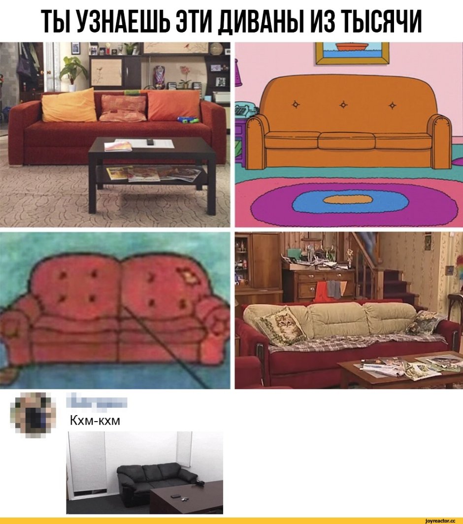 Диван юмор
