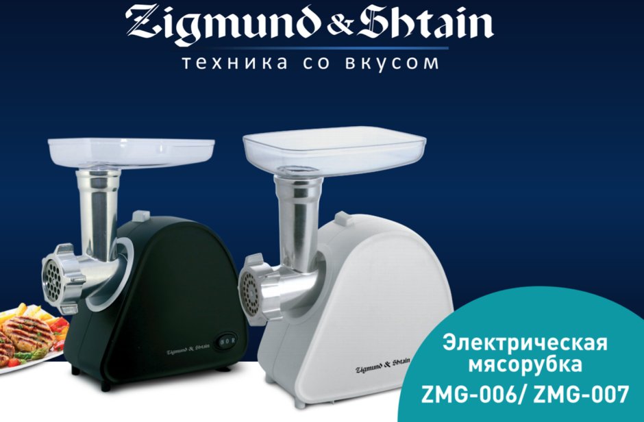 Соковыжималка шнековая Zigmund Shtain 770