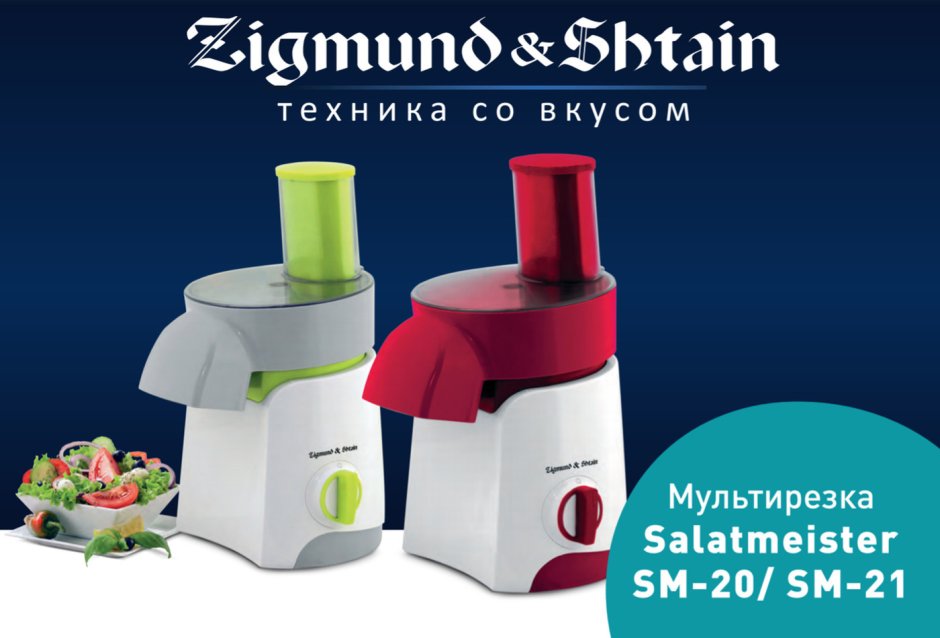Измельчитель Zigmund & Shtain SM-21