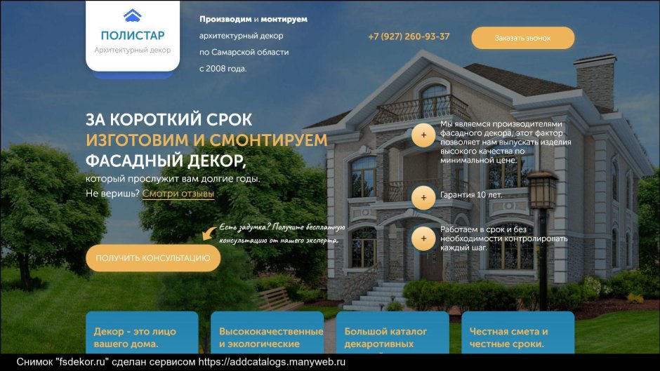 Квиз производство фасадного декора