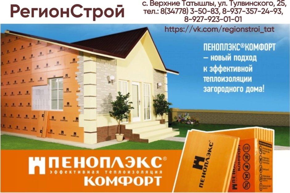 Пеноплекс 100 мм под сайдинг