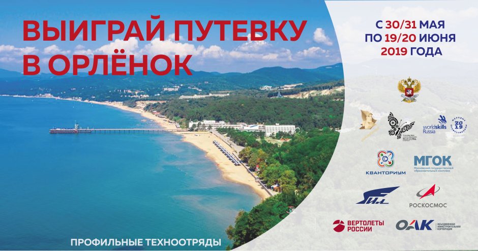 Летний лагерь Орленок на черном море