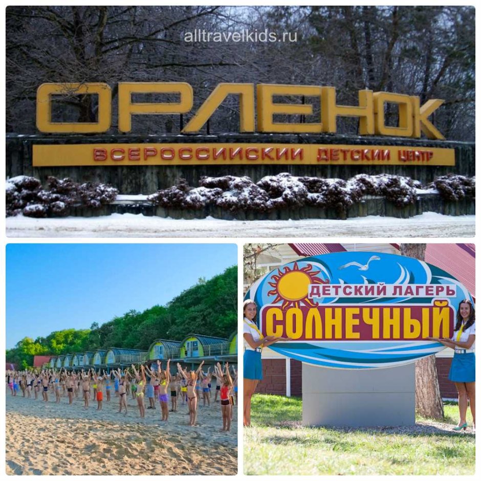 Лагерь орлёнок на чёрном море