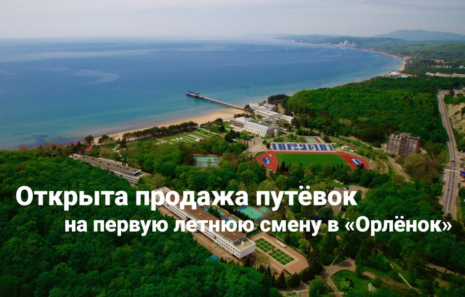 Санаторий орлёнок Анапа