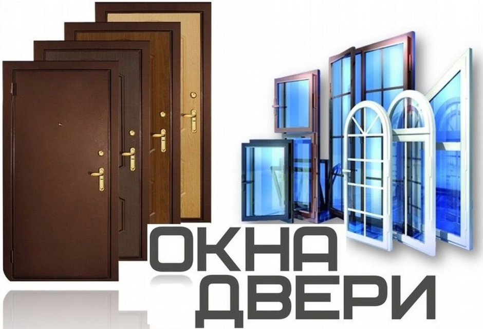 Окна двери потолки