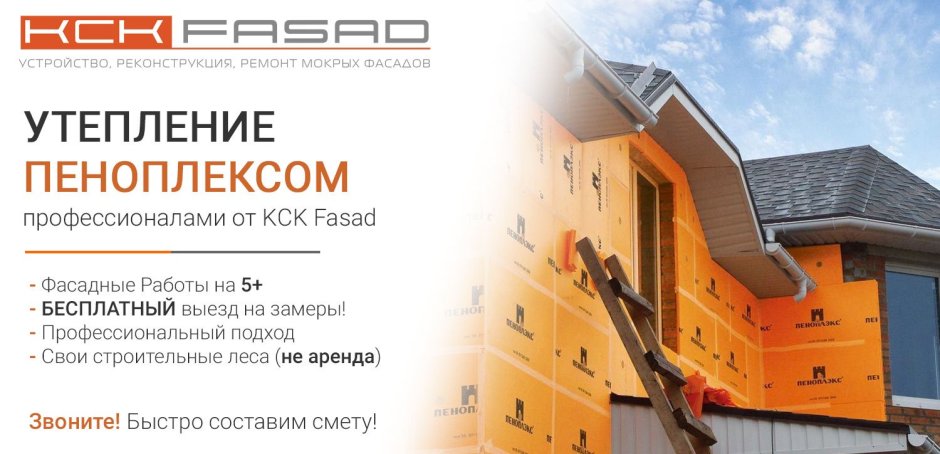 Утепление фасадов баннер