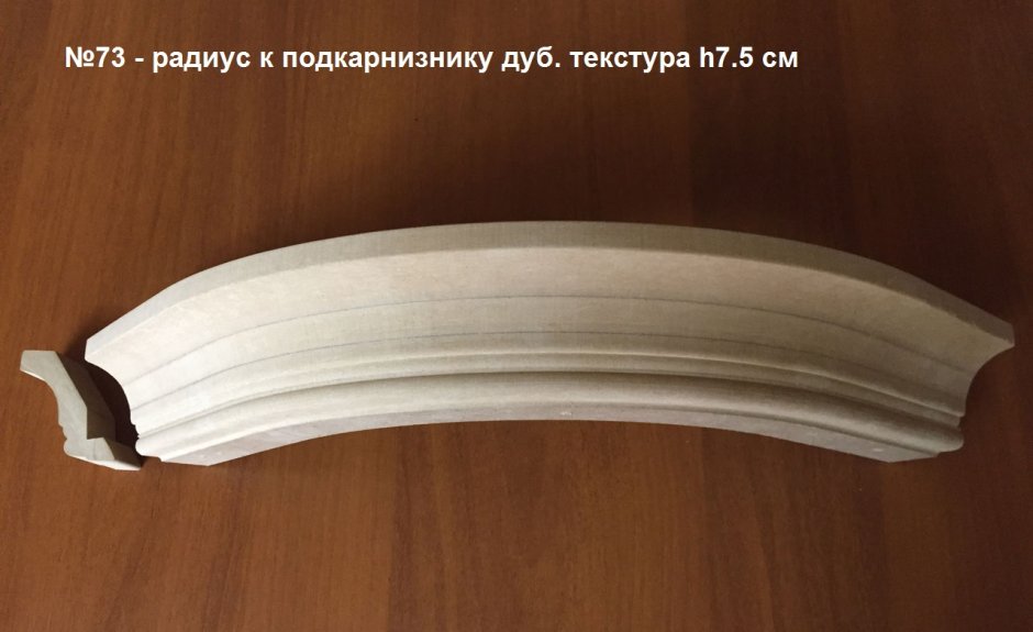 Карниз для кухни классика итальянский орех