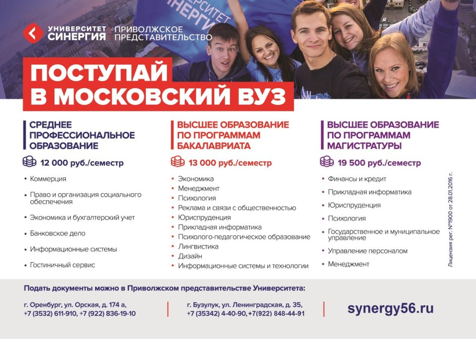 Университет СИНЕРГИЯ реклама