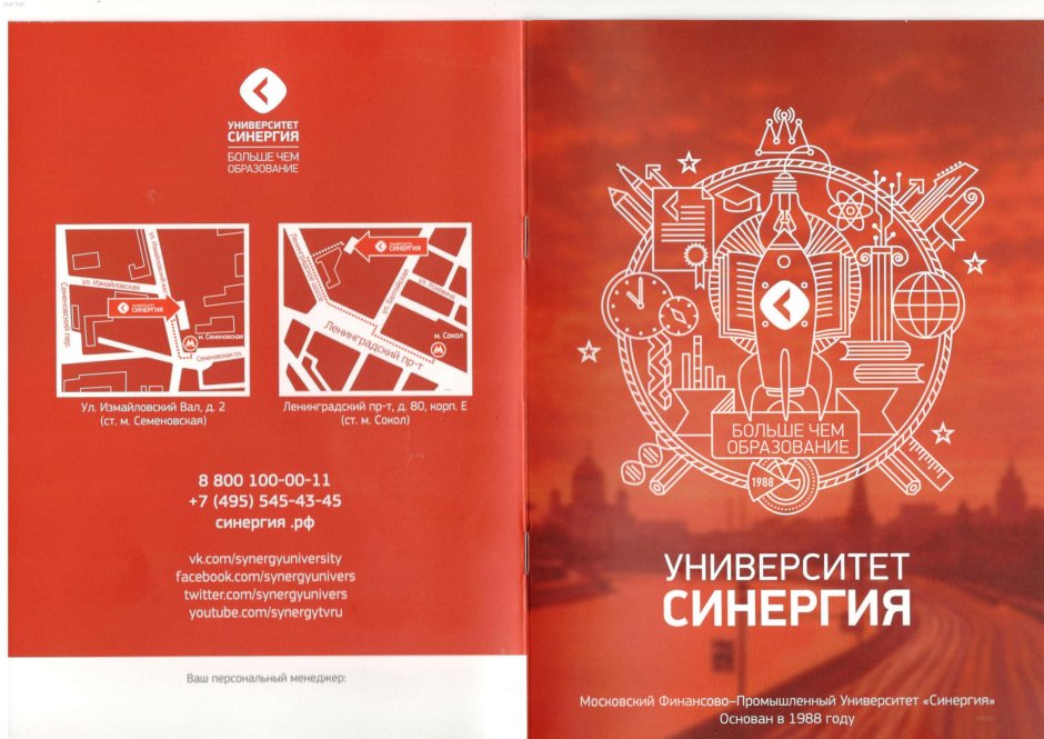 Университет СИНЕРГИЯ лого