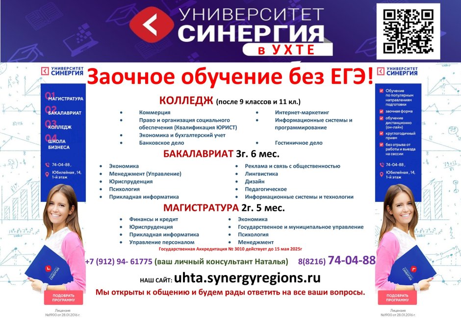 Университет СИНЕРГИЯ Ухта