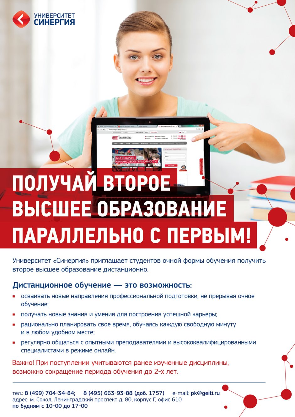 СИНЕРГИЯ университет высшее образование