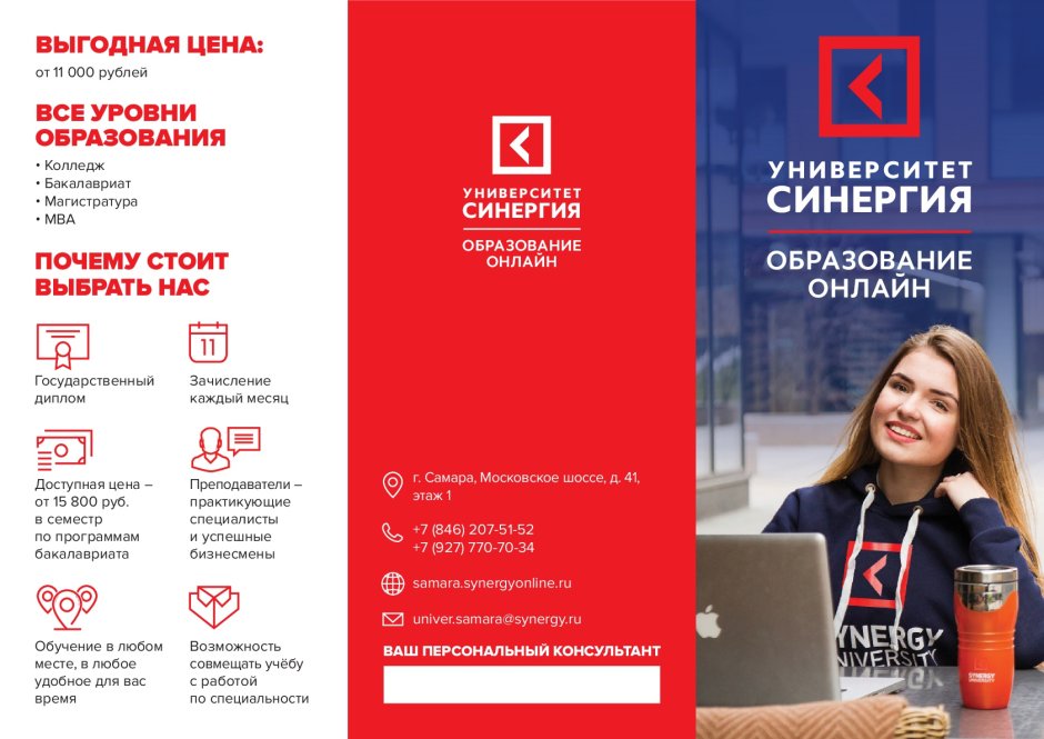 Университет СИНЕРГИЯ брошюра