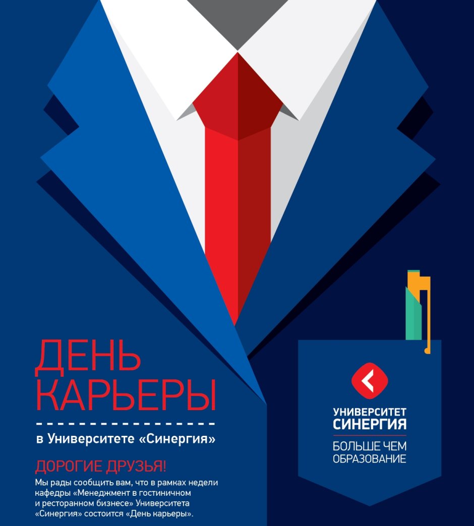 Университет СИНЕРГИЯ брошюра
