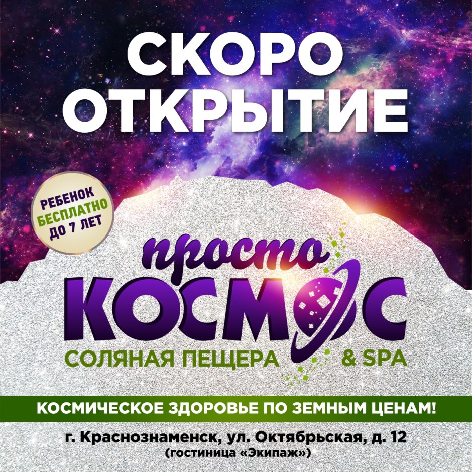 Скоро открытие соляной пещеры