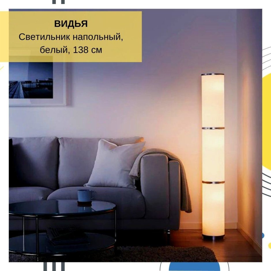 Светильник напольный, белый ikea Holmö ХОЛЬМЭ 603.941.22