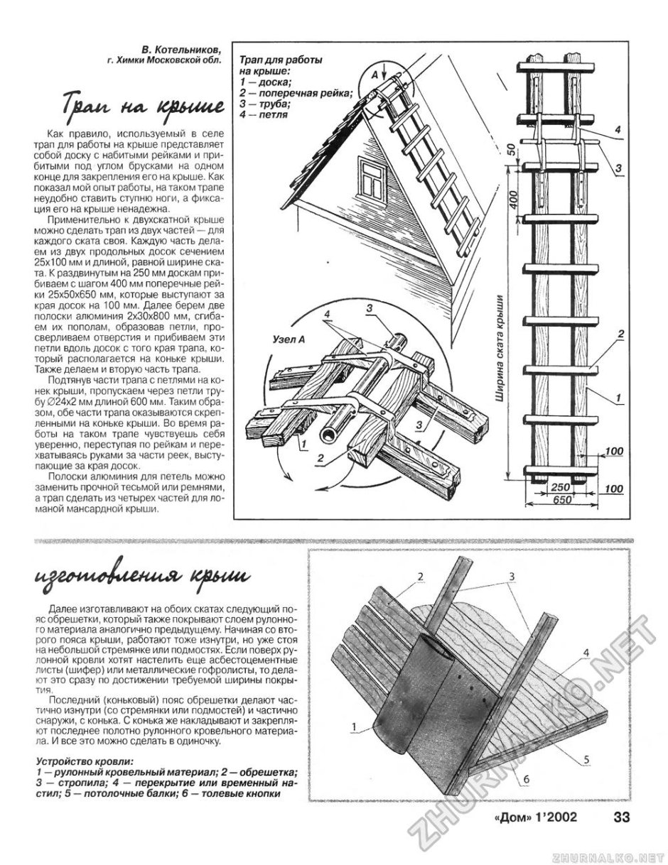 Кровельная лестница деревянная