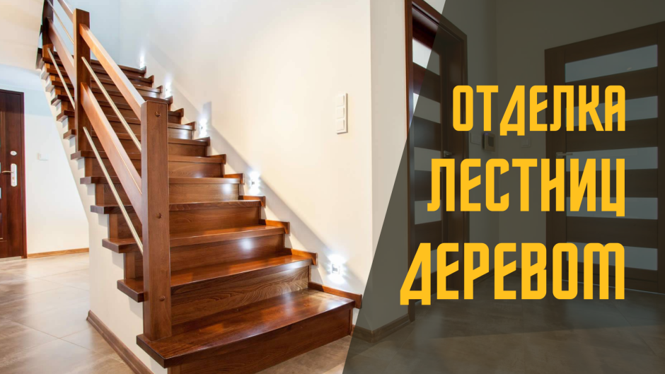 Лестница в загородном доме