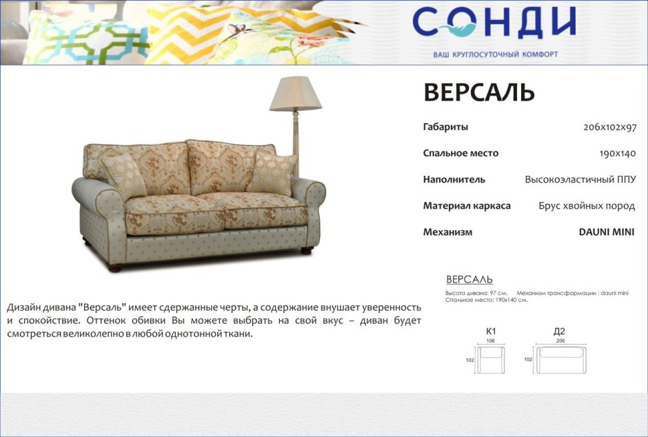 Фабрика Сонди диван Турин