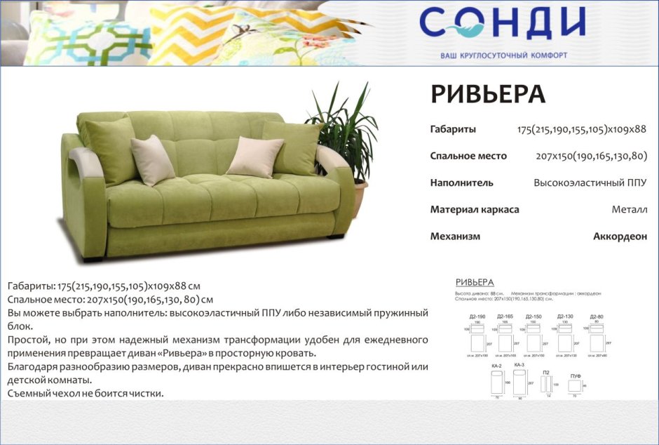 Диван Дублин Сонди