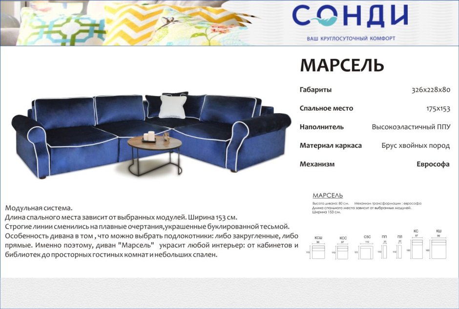 Сонди диваны