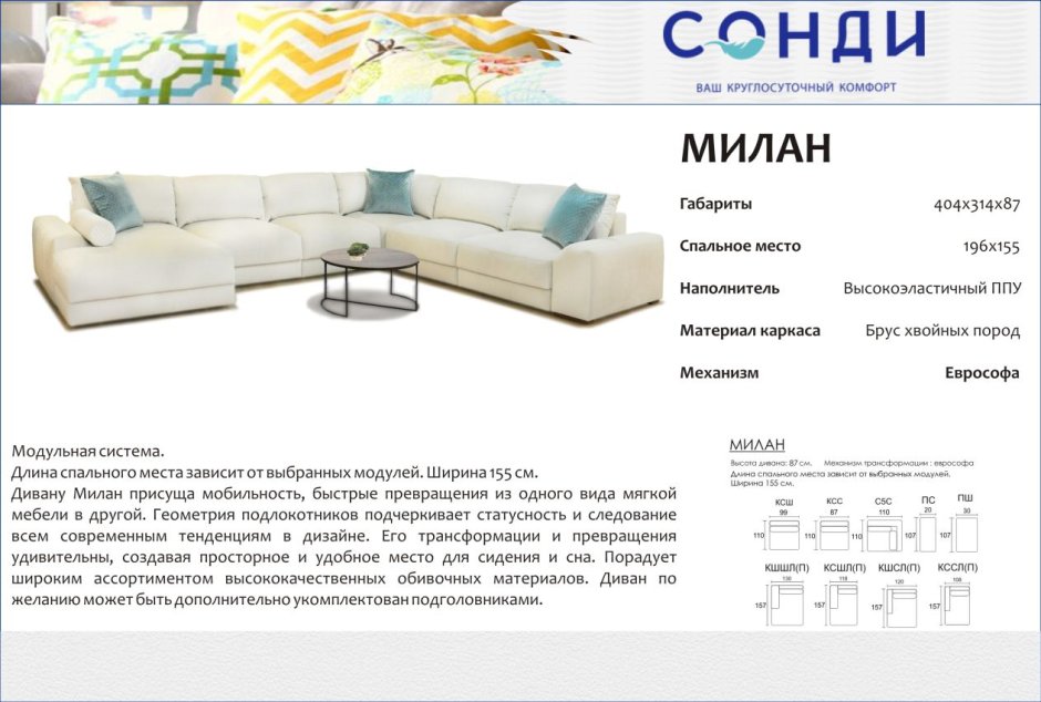 Диван Сонди Сорренто