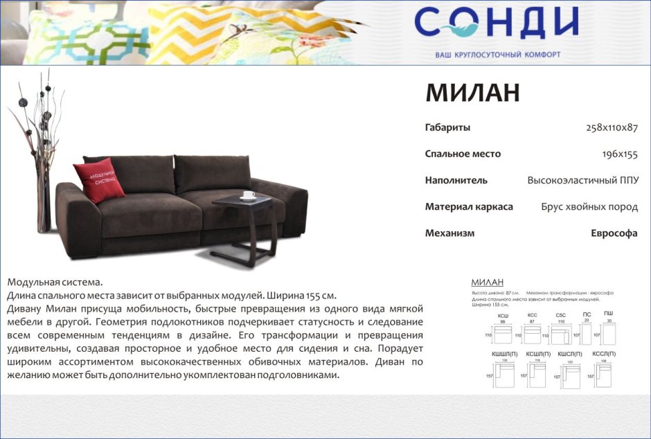 Сонди диваны Милан