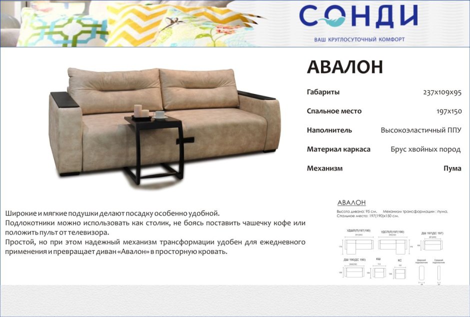 Диван Дублин Сонди