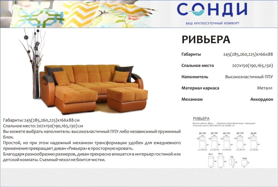 Сонди диваны