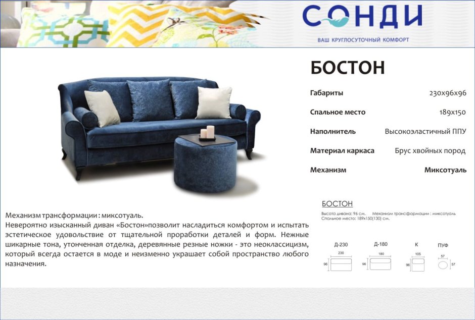 Сонди диваны