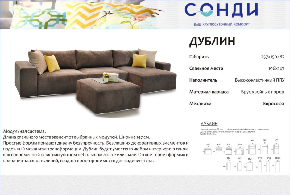 Диван Дублин Сонди