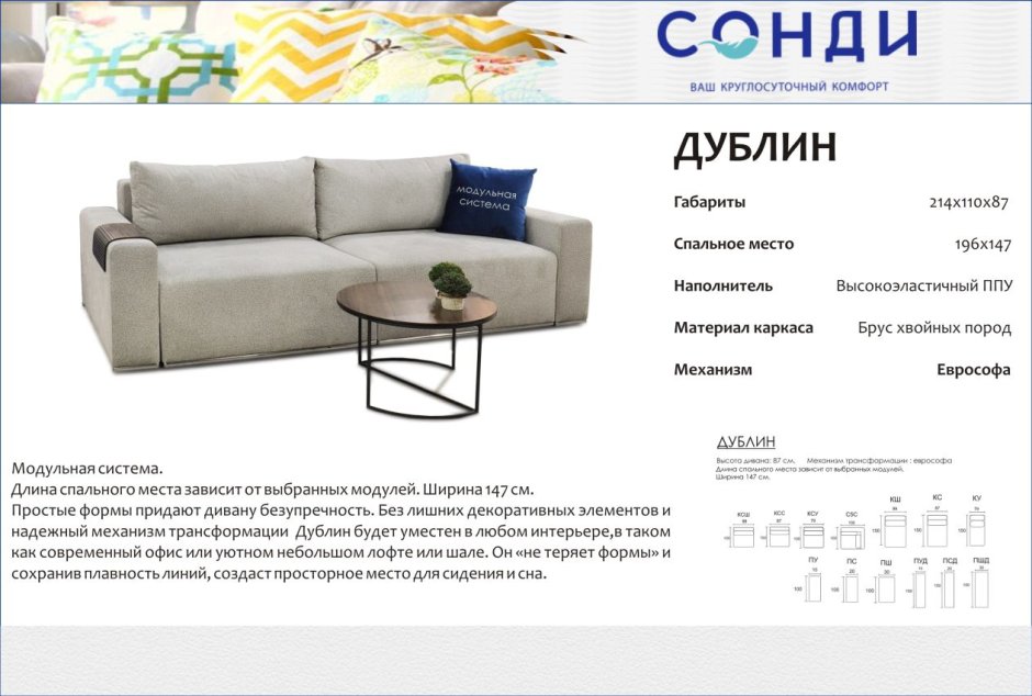 Сонди диваны Милан