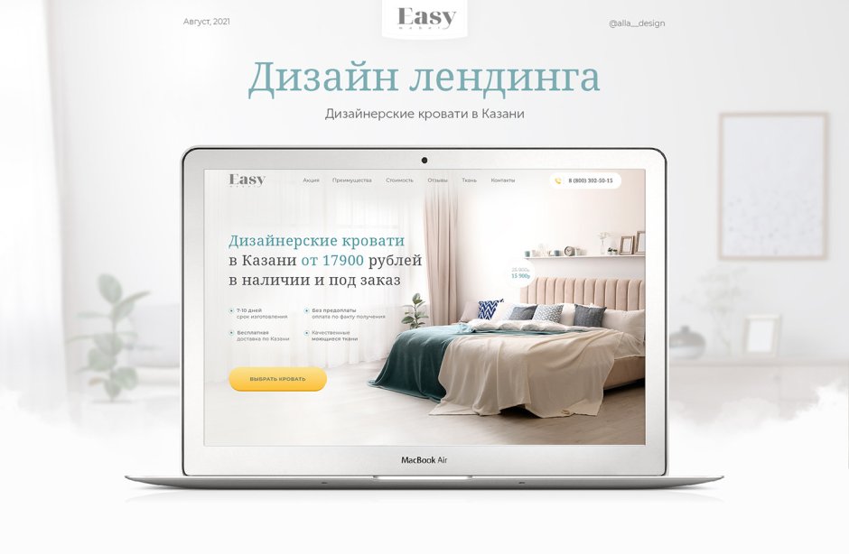 Лендинг по кроватям