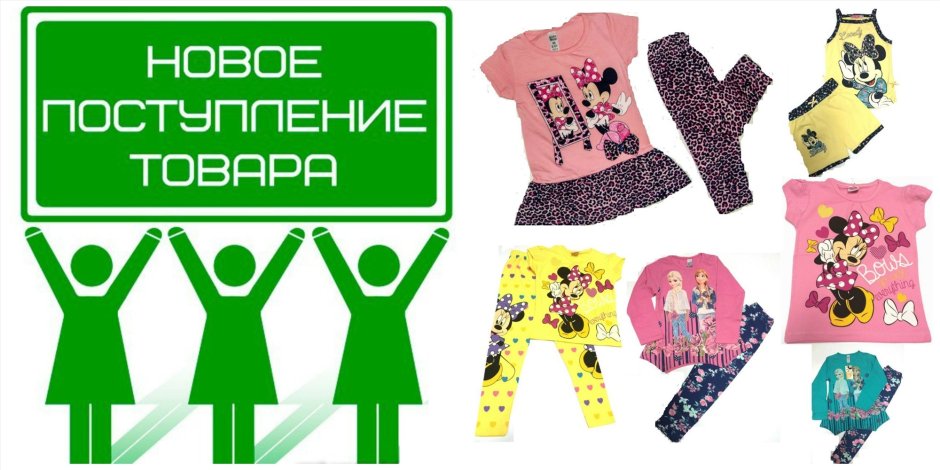 Новое поступление детской одежды