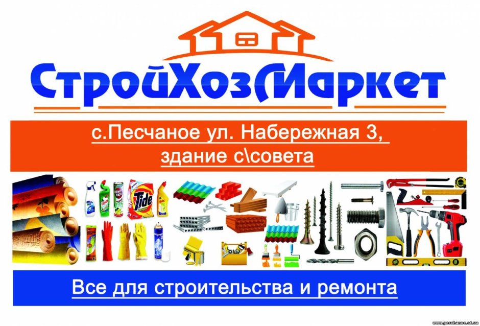 Стройматериалы реклама