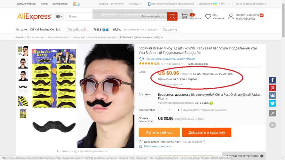 Смешные описания товаров на АЛИЭКСПРЕСС