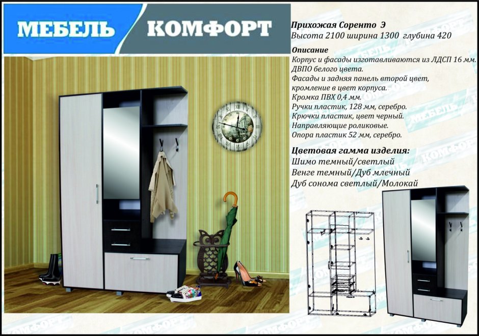 Прихожая Оливия хофф