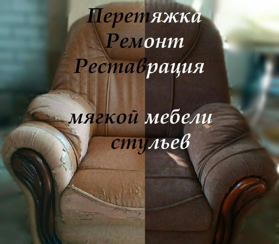 Перетяжка мебели реклама