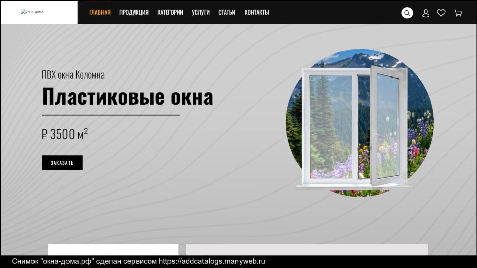 Пластиковые окна баннер