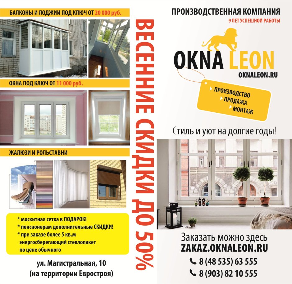 Реклама окон ПВХ