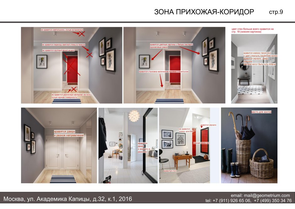 Стильная маленькая прихожая