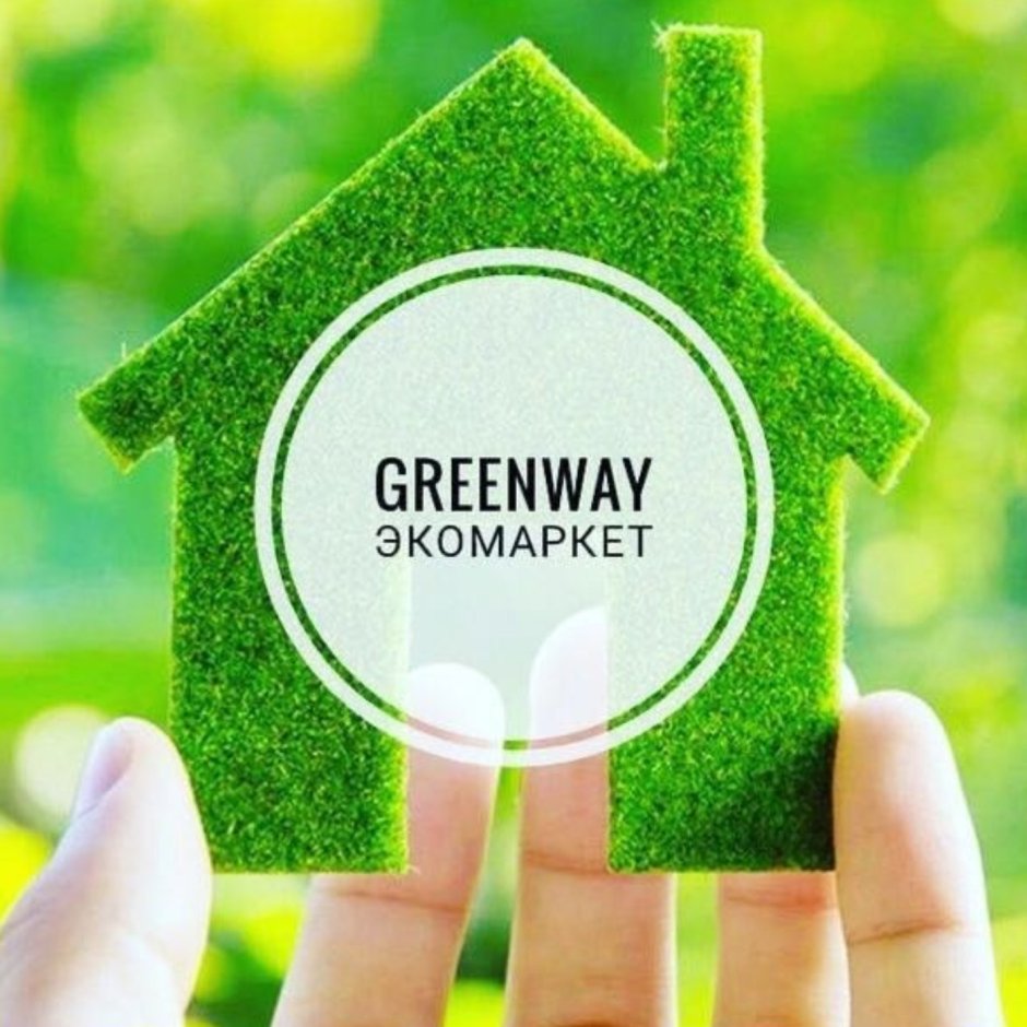 Эко продукция Greenway