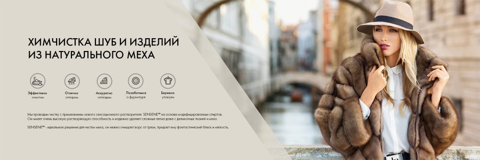 Примерка шубы
