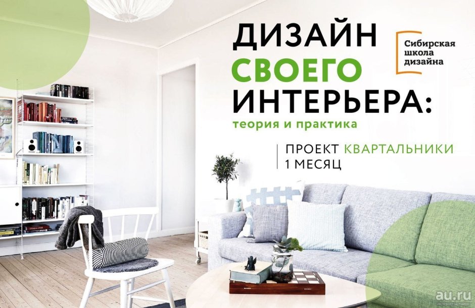 Декор стены за диваном